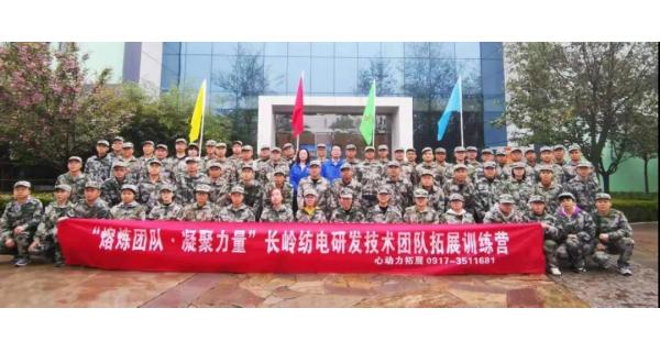 拼搏磨礪青春 團結(jié)成就未來 紡電公司研發(fā)技術(shù)人員“熔煉團隊、凝聚力量”戶外拓展訓(xùn)練紀實報道